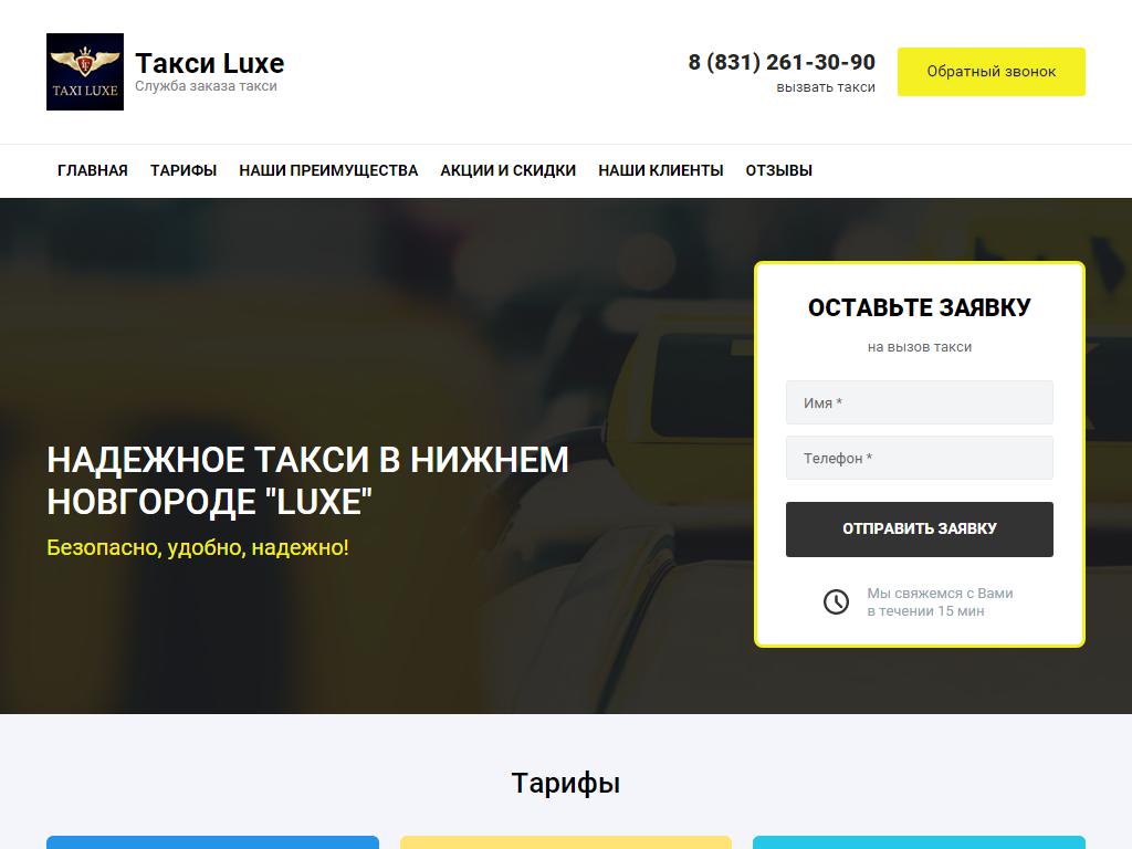 Taxi Luxe, служба заказа легкового транспорта на сайте Справка-Регион