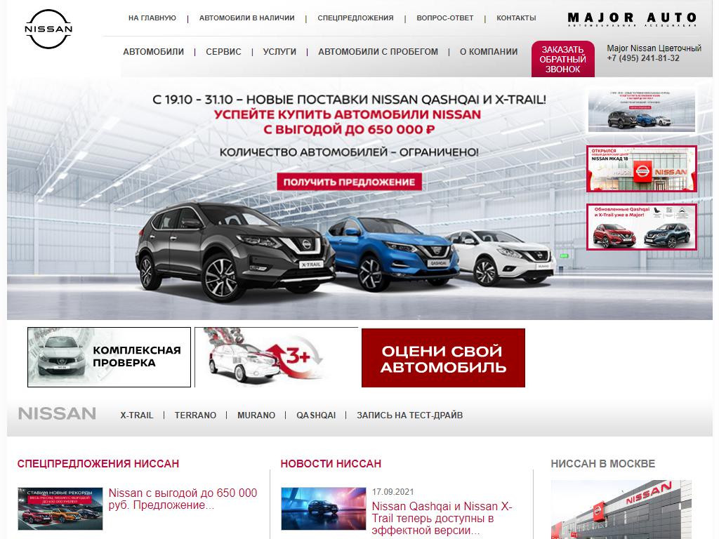 Major Nissan, автосалон в Заречье, МКАД 47 Километр, вл15 ст1 | адрес,  телефон, режим работы, отзывы