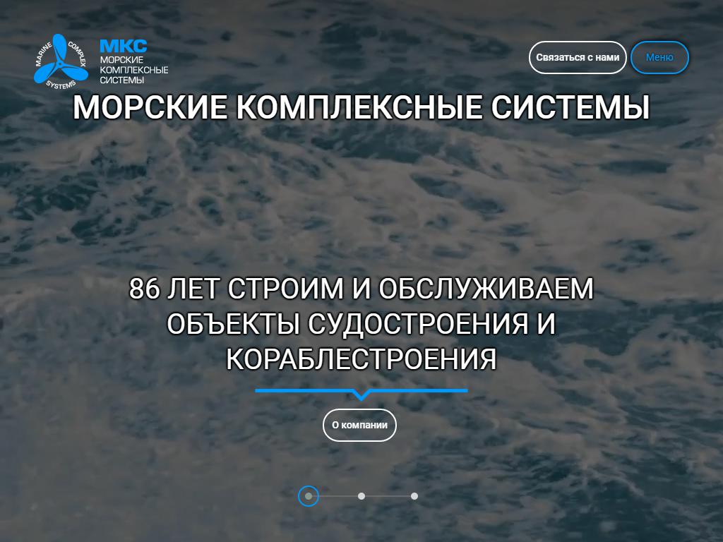 Морские Комплексные Системы, судостроительная компания на сайте Справка-Регион