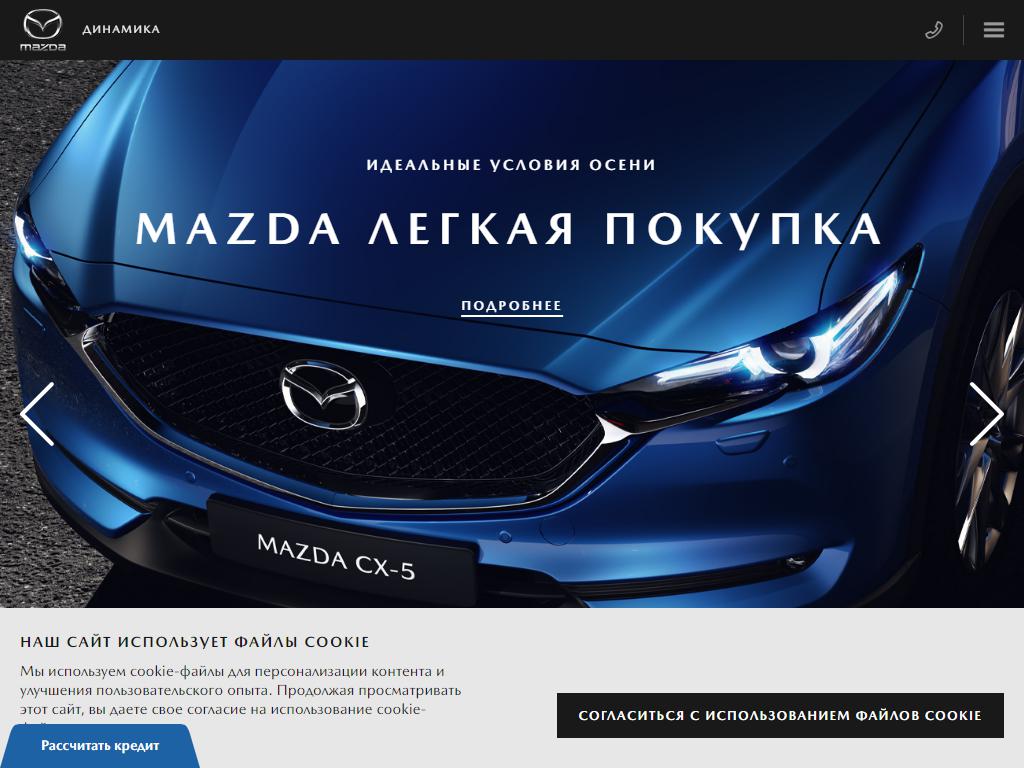 Mazda, автоцентр на сайте Справка-Регион