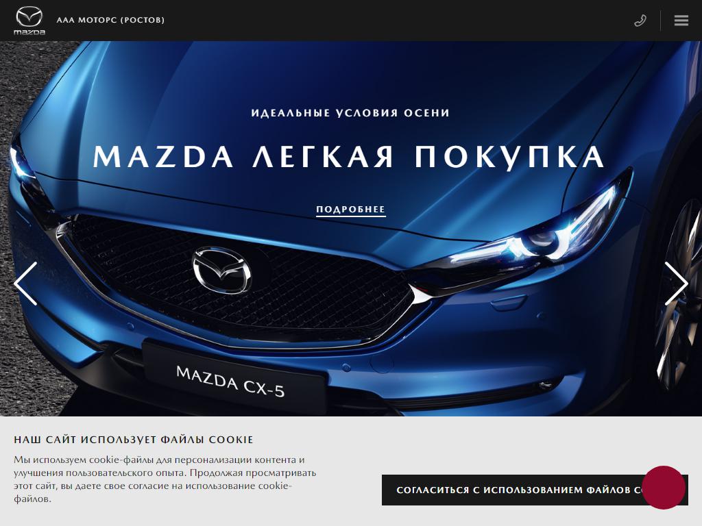 Mazda ААА Моторс, автоцентр на сайте Справка-Регион