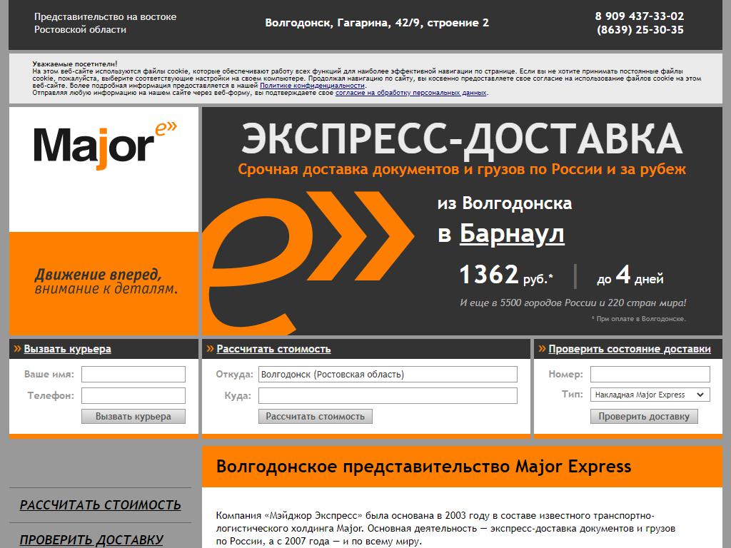 Major Express, служба экспресс-доставки грузов на сайте Справка-Регион