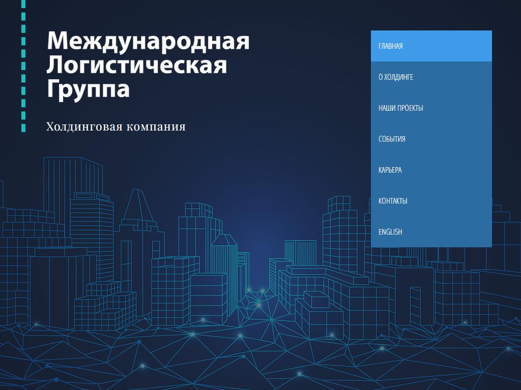 ЮНИВЕРСАЛ ЛОГИСТИК КОМПАНИ, международная холдинговая группа на сайте Справка-Регион