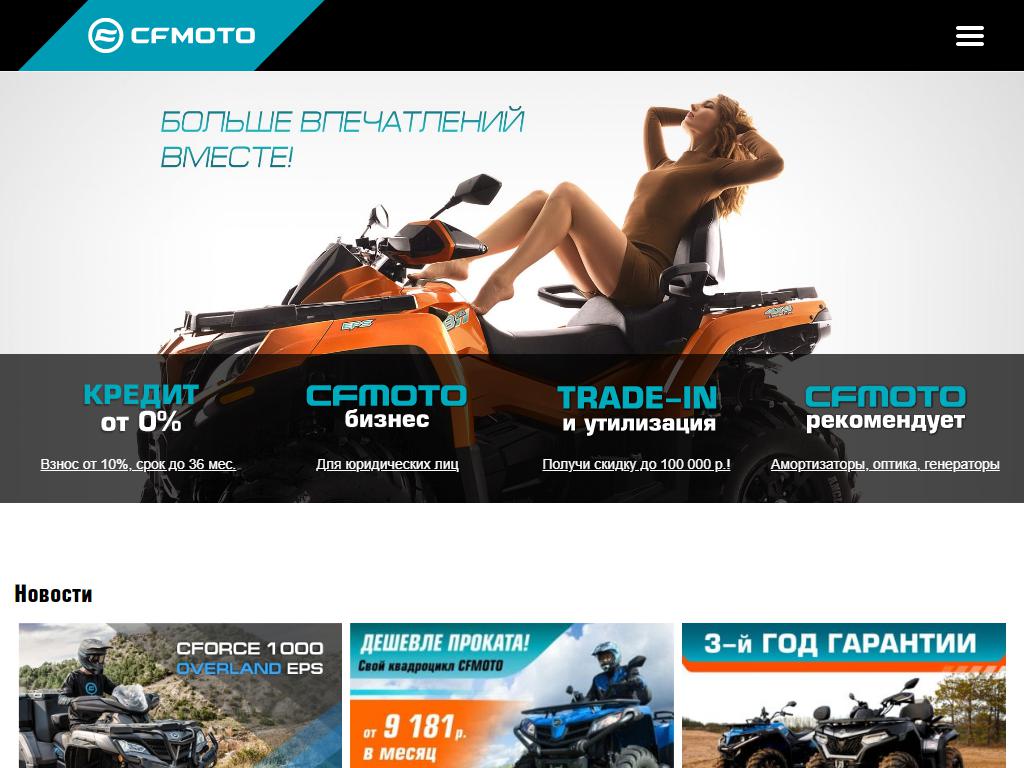 CFMOTO, мотосалон на сайте Справка-Регион