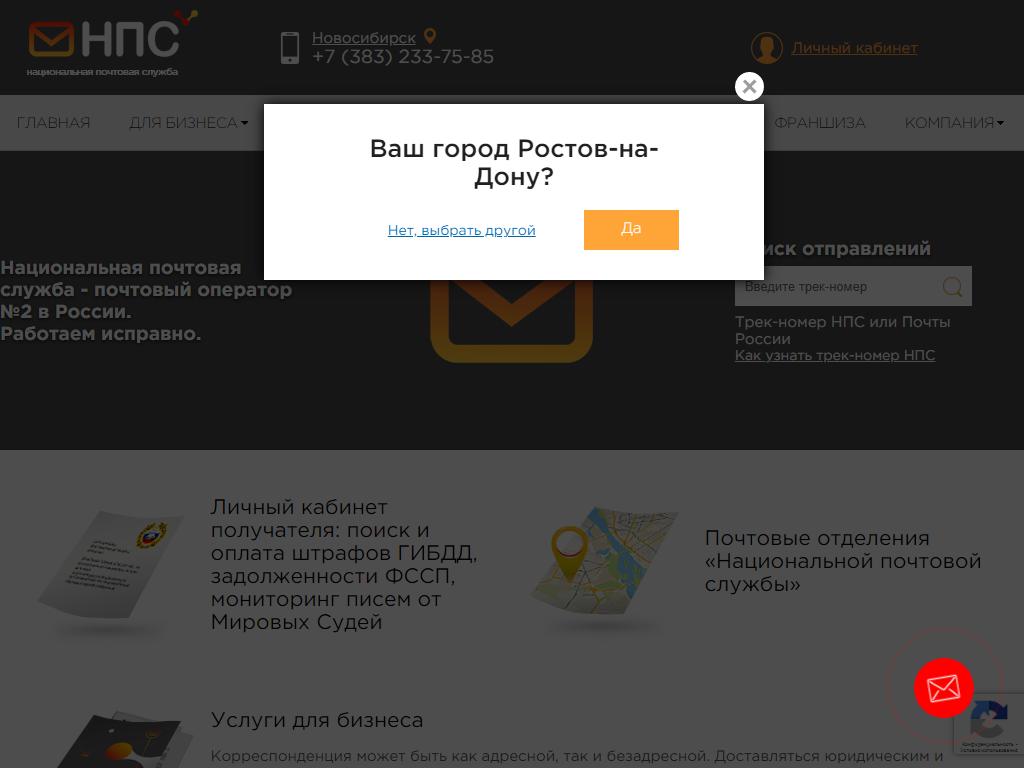 Национальная почтовая служба в Сочи, Яна Фабрициуса, 2/4а | адрес, телефон,  режим работы, отзывы