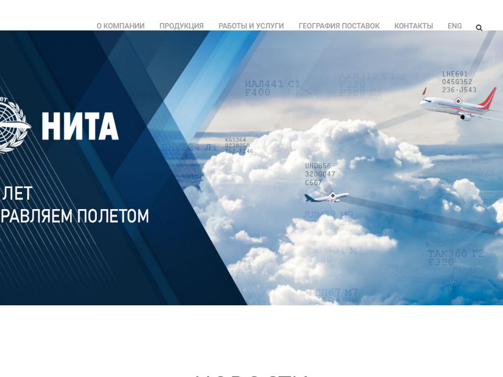 НИТА, фирма на сайте Справка-Регион