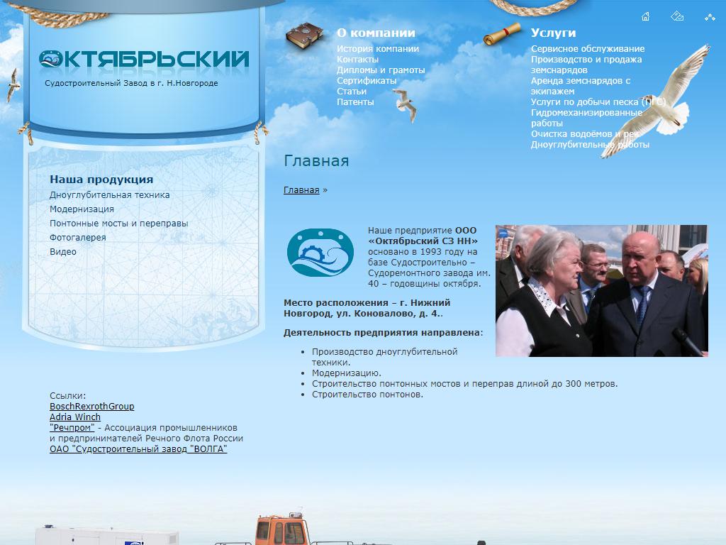 Октябрьский судостроительно-судоремонтный завод на сайте Справка-Регион
