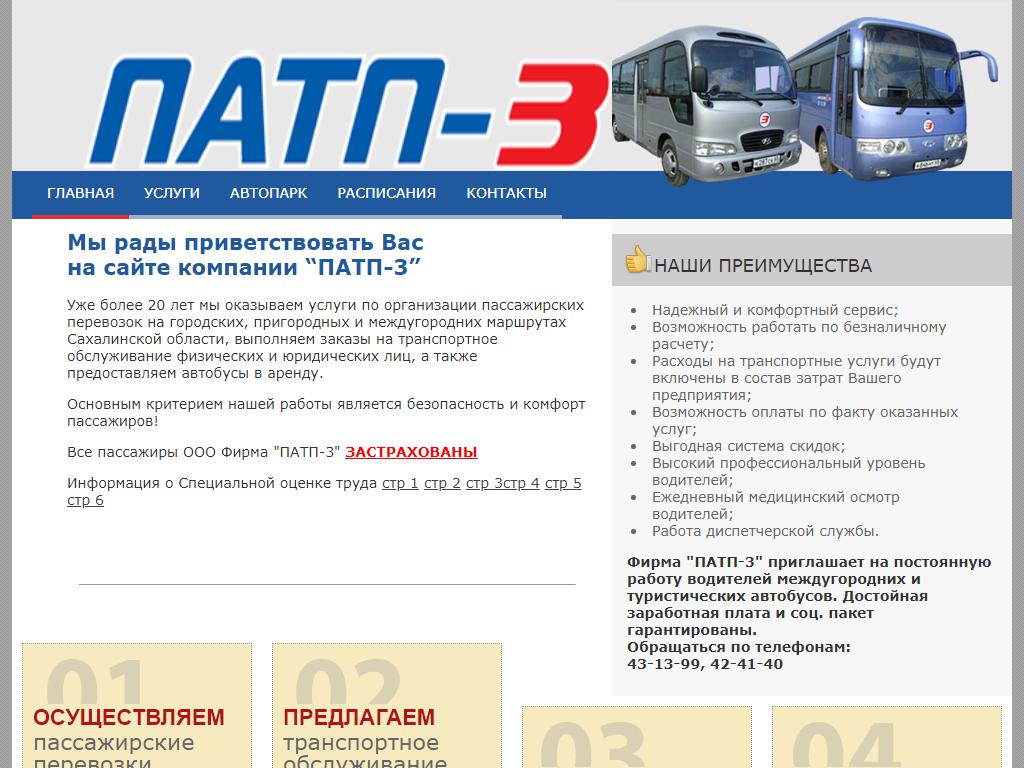 ПАТП-3, компания по заказу автобусов на сайте Справка-Регион