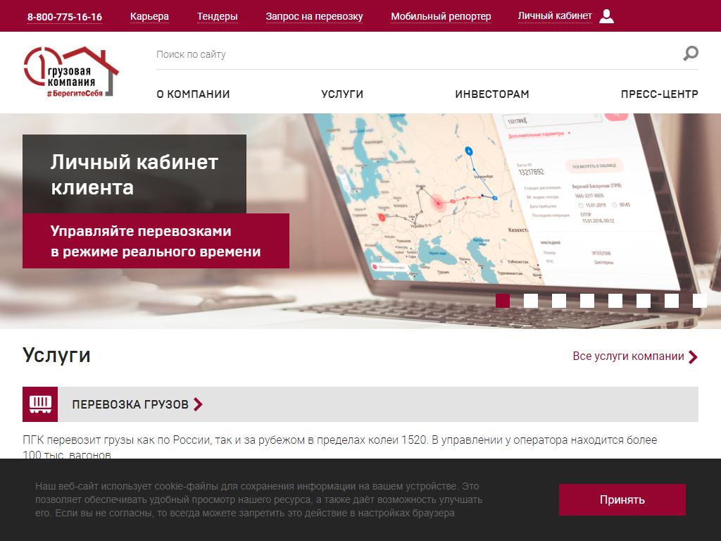 Первая грузовая компания, Ростовский филиал на сайте Справка-Регион