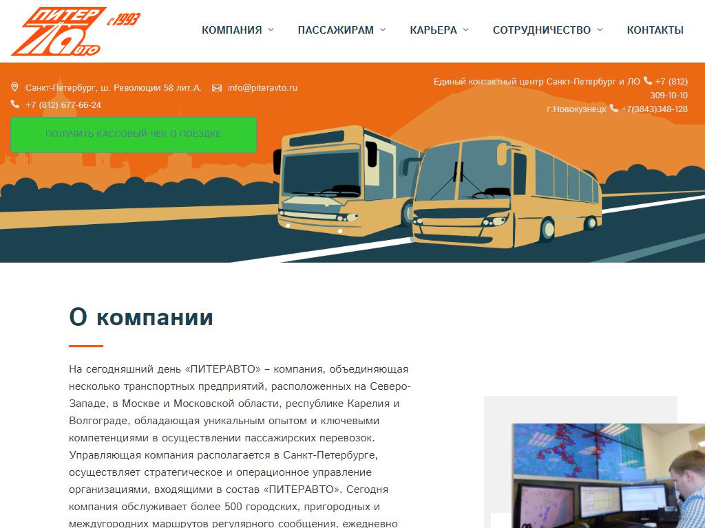 Питеравто, транспортная компания на сайте Справка-Регион