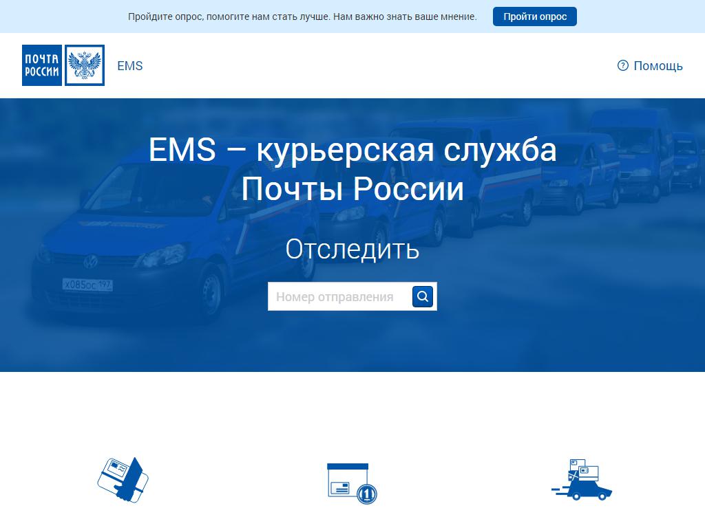 EMS Почта России, служба экспресс-доставки на сайте Справка-Регион