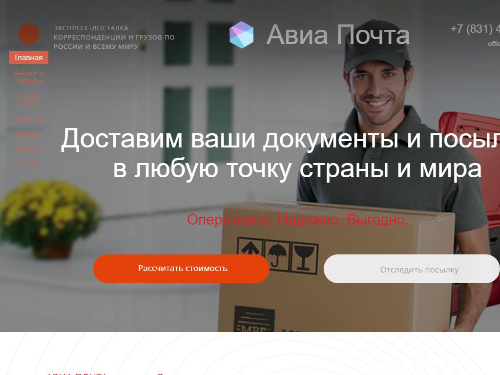 Авиа Почта на сайте Справка-Регион
