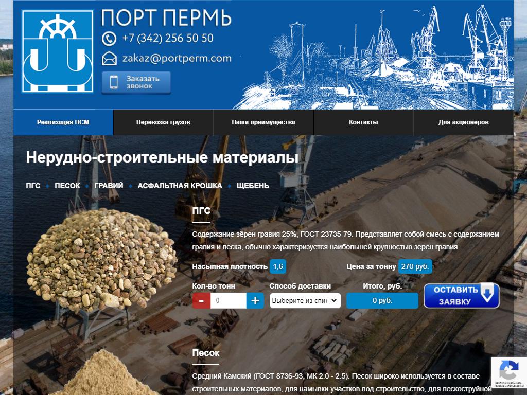 Порт Пермь на сайте Справка-Регион