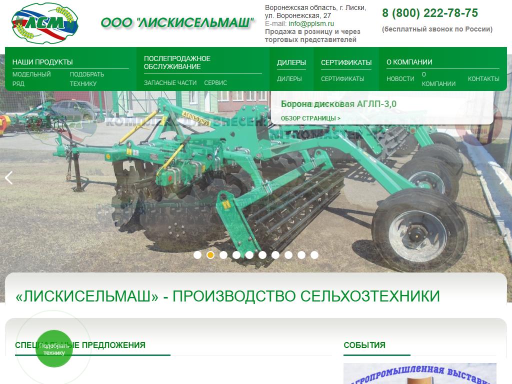 Лискисельмаш, компания по производству и продаже сельскохозяйственной техники на сайте Справка-Регион