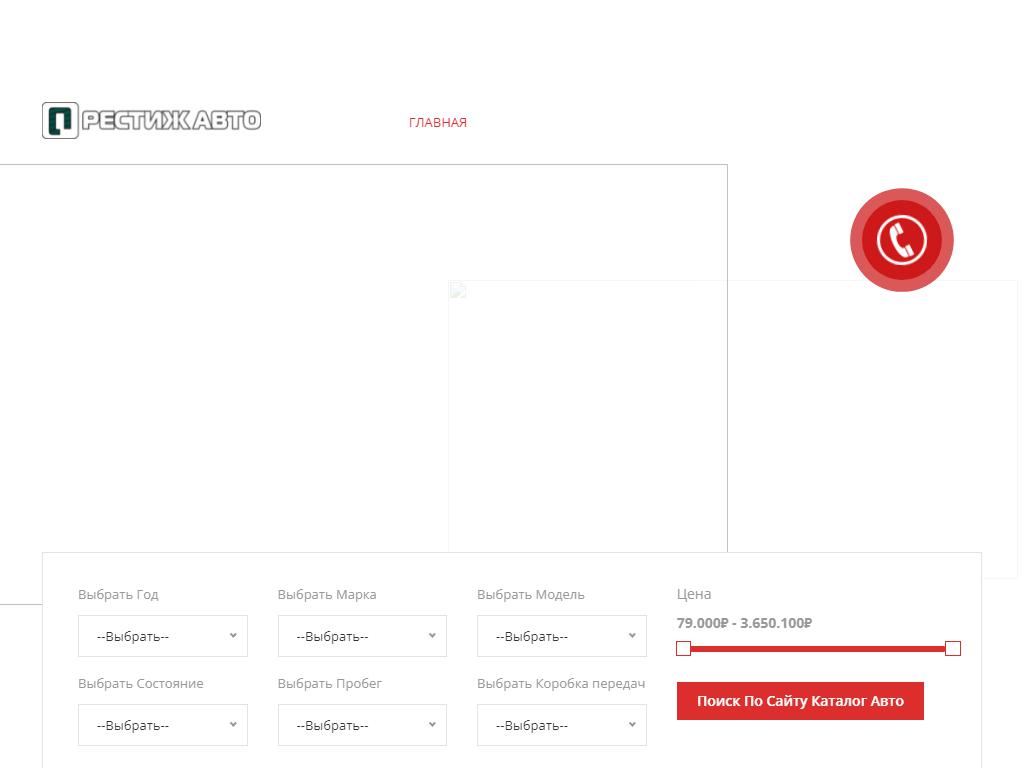 Престиж Авто, автосалон на сайте Справка-Регион