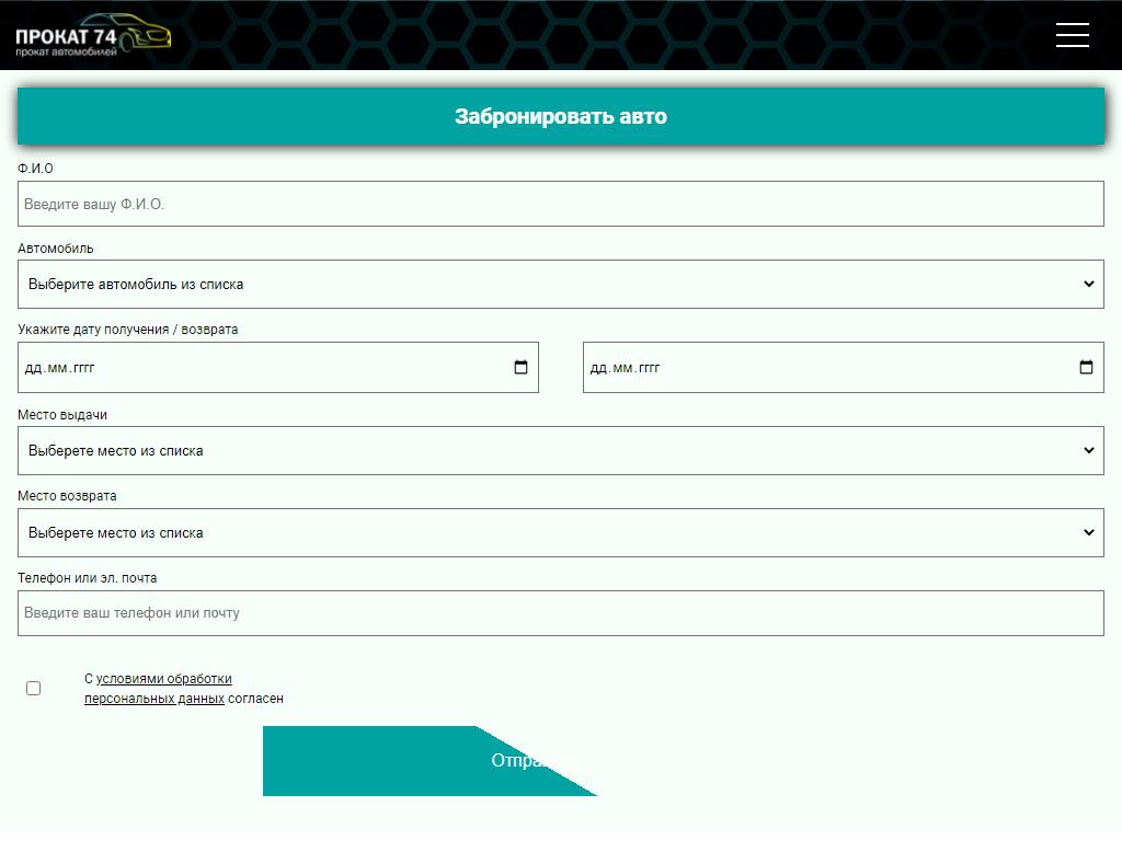 Прокат 74, салон автопроката на сайте Справка-Регион