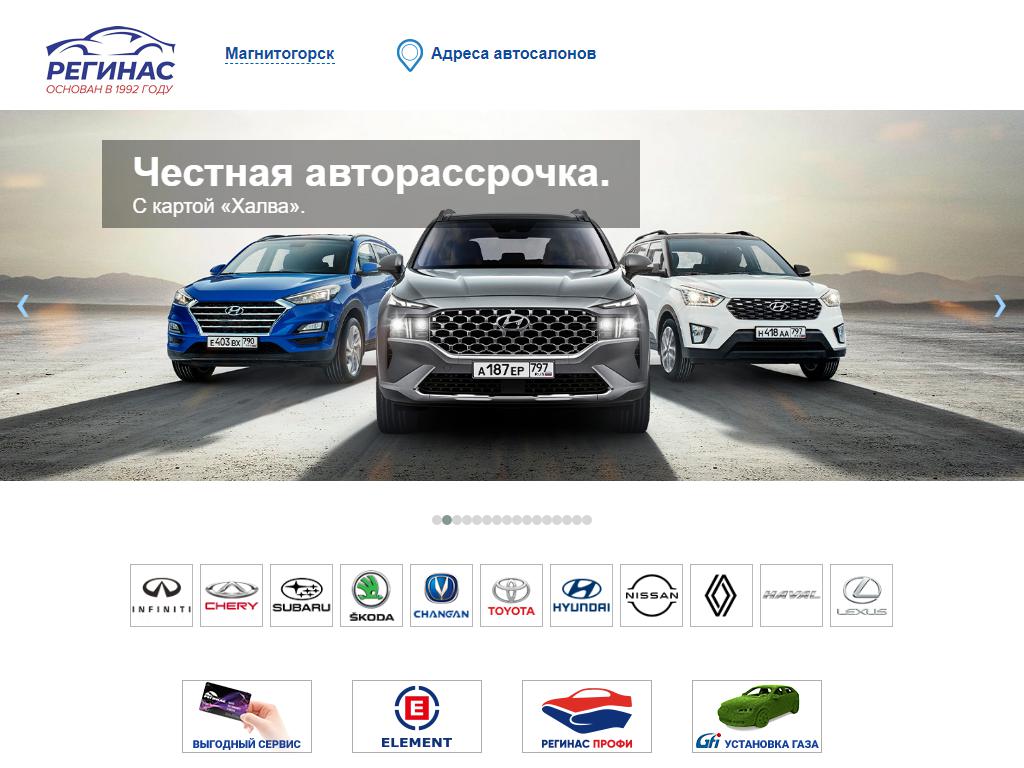 Hyundai Регинас, официальный дилер Hyundai в Магнитогорске, Зелёный Лог,  53/1 | адрес, телефон, режим работы, отзывы