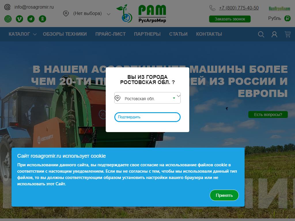 Русагромир, компания по продаже сельскохозяйственной и коммунальной техники на сайте Справка-Регион
