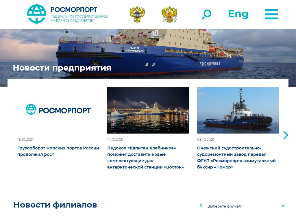 Росморпорт, Архангельский филиал на сайте Справка-Регион