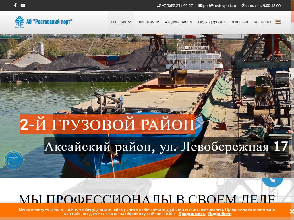 Ростовский порт на сайте Справка-Регион