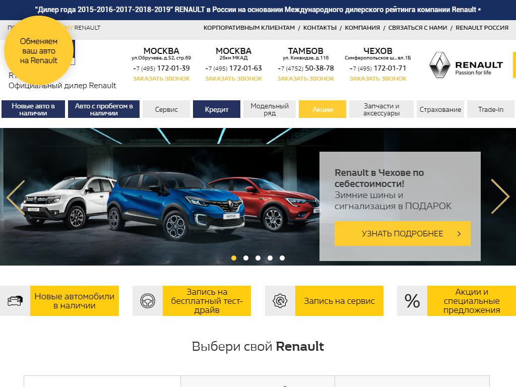 RTDService, официальный дилер Renault на сайте Справка-Регион