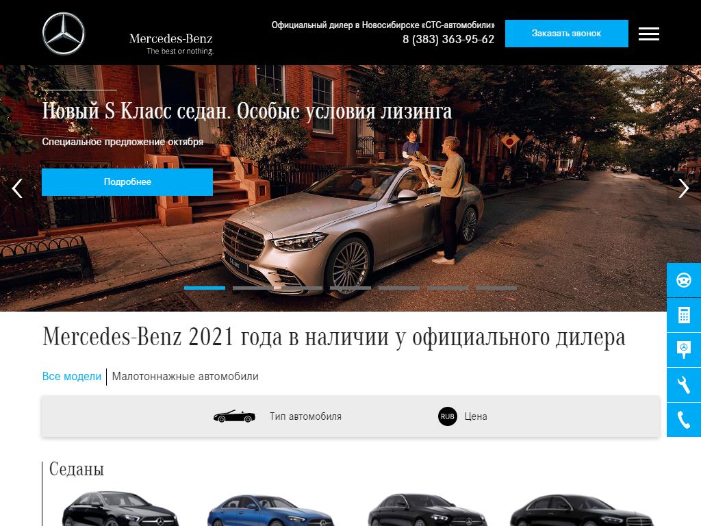 Mercedes-Benz, автоцентр на сайте Справка-Регион