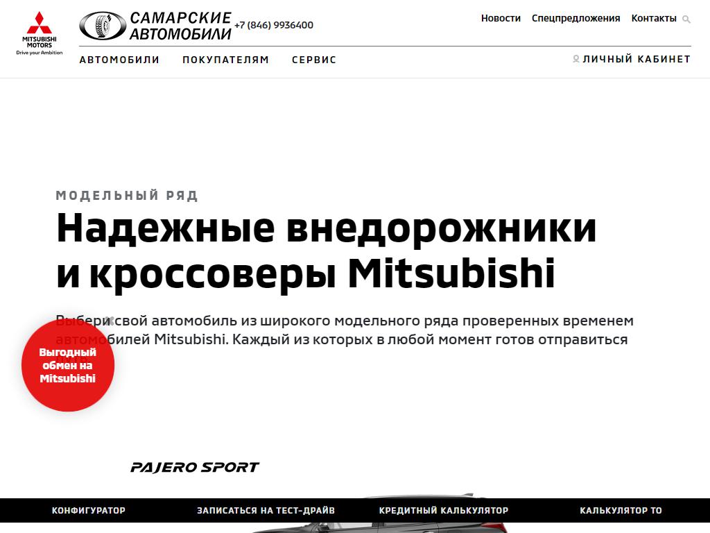 Mitsubishi, автоцентр на сайте Справка-Регион