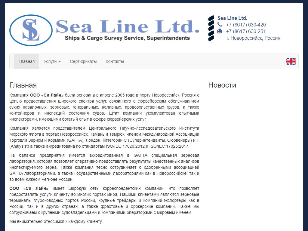 Sea Line, сюрвейерская компания на сайте Справка-Регион