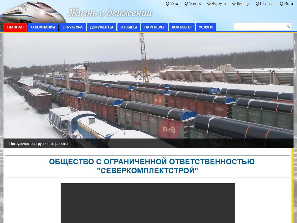 Северкомплектстрой-Липецк, строительно-ремонтная компания на сайте Справка-Регион