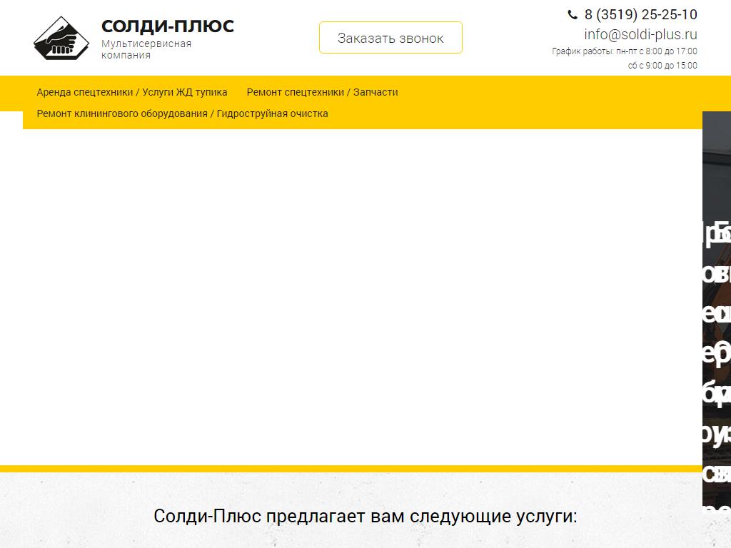 Солди-Плюс, сервисная компания в Магнитогорске, Электросети, 23/1 | адрес,  телефон, режим работы, отзывы