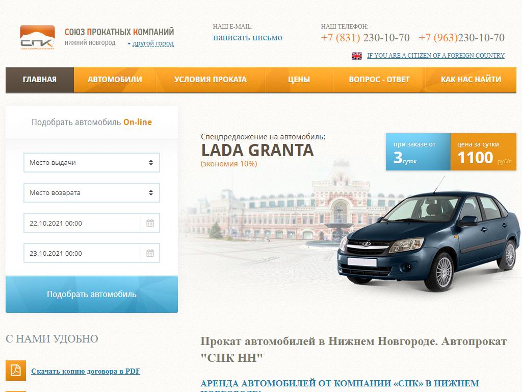 СПК52, компания по аренде автомобилей без водителя на сайте Справка-Регион