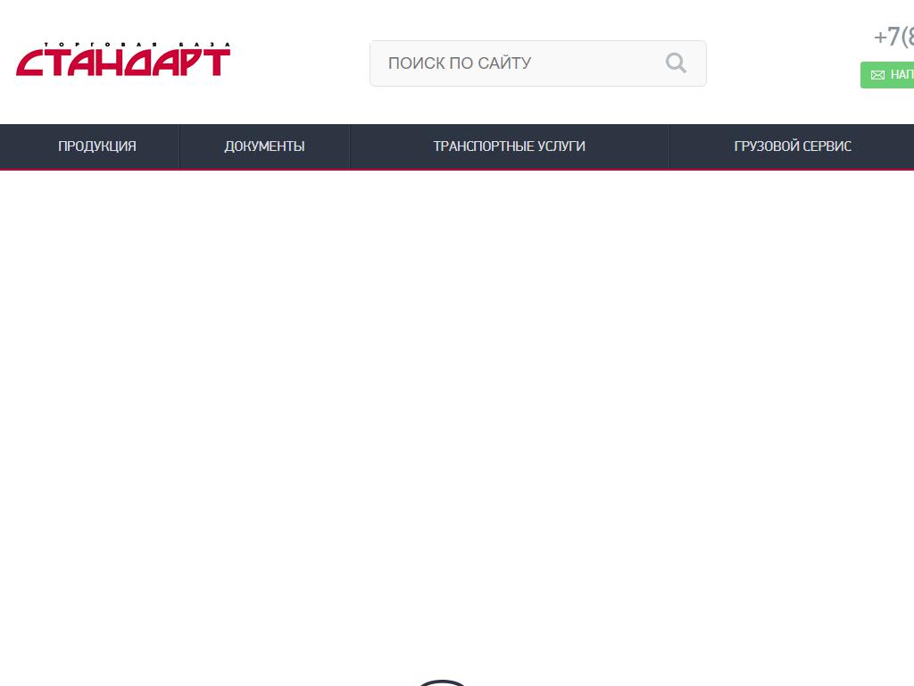 Стандарт, транспортная компания на сайте Справка-Регион
