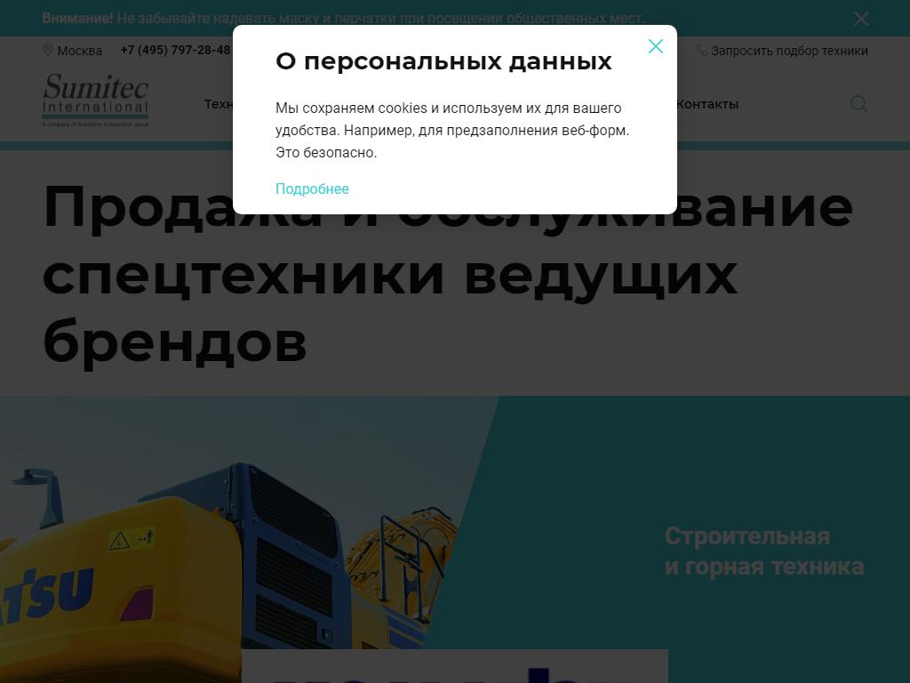 Sumitec International, торгово-сервисная компания на сайте Справка-Регион