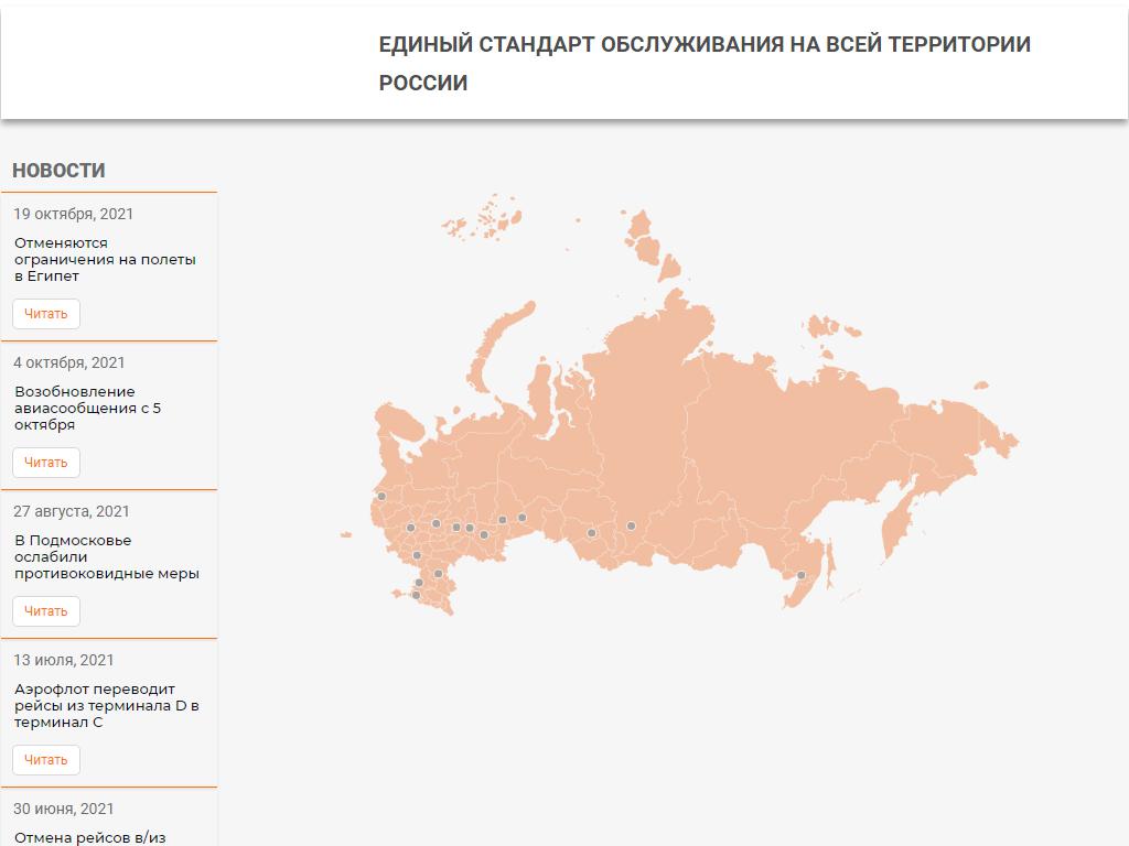 ТАЛАРИИ, агентство по продаже авиа и железнодорожных билетов на сайте Справка-Регион