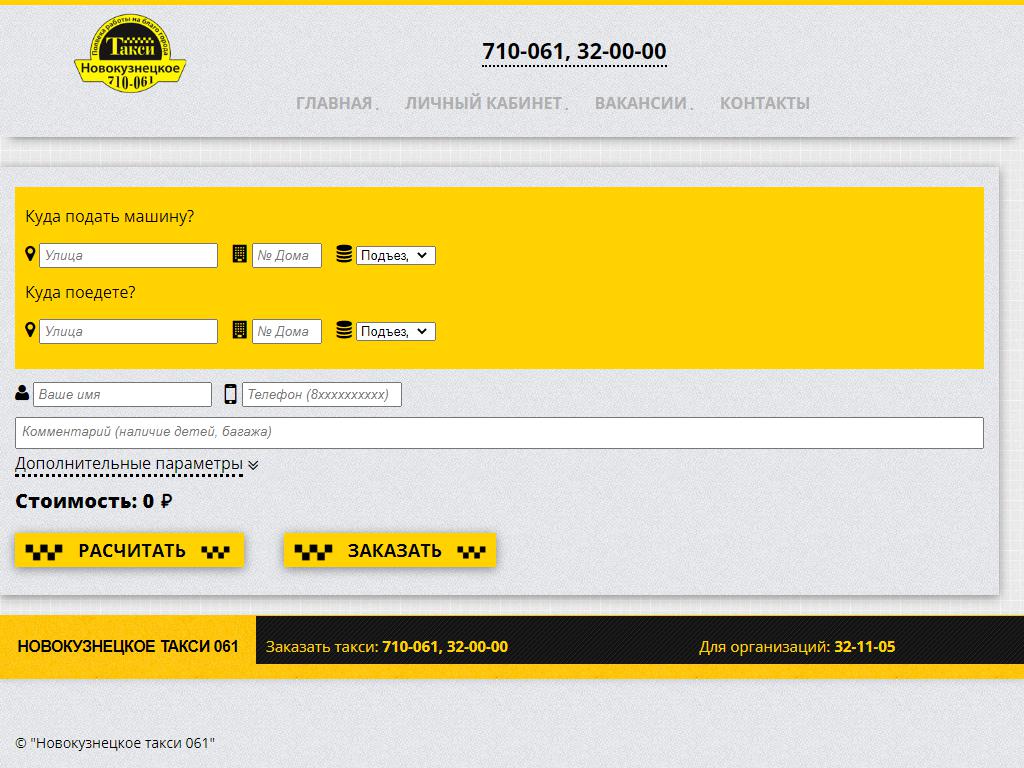 Новокузнецкое такси 061, служба заказа транспорта в Новокузнецке,  Вокзальная, 22 | адрес, телефон, режим работы, отзывы
