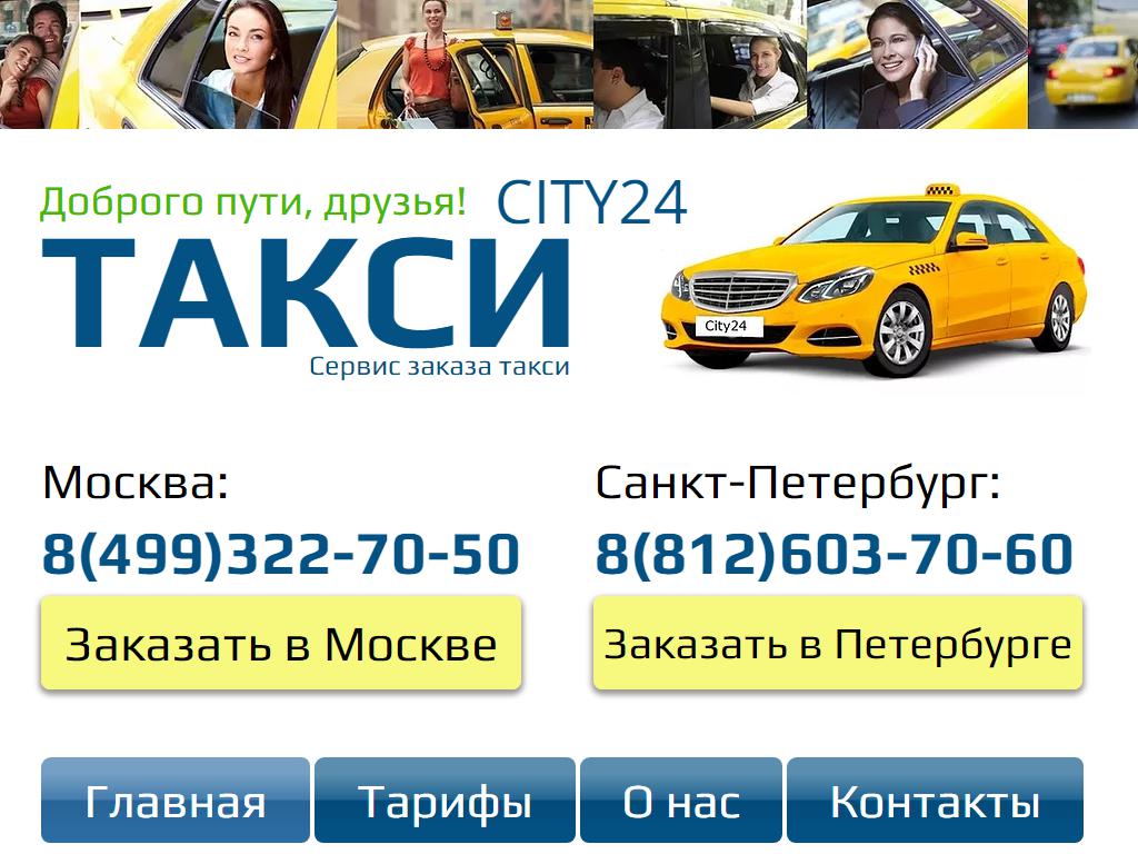 СПб Сити, служба заказа легкового транспорта на сайте Справка-Регион