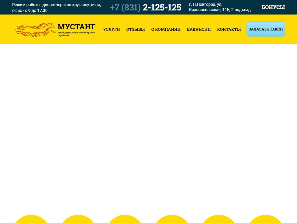 Мустанг, транспортная компания на сайте Справка-Регион
