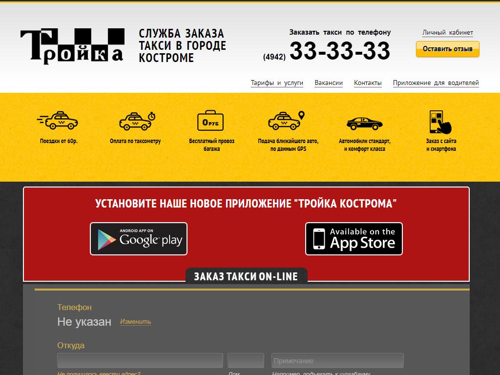 Тройка, служба заказа легкового и грузового транспорта на сайте Справка-Регион
