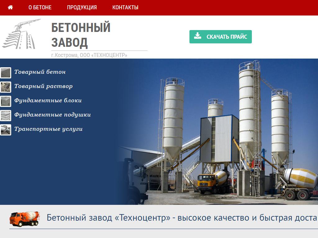 Техноцентр, бетонный завод на сайте Справка-Регион