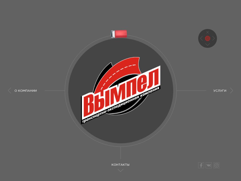 Вымпел, транспортно-экспедиционная компания на сайте Справка-Регион
