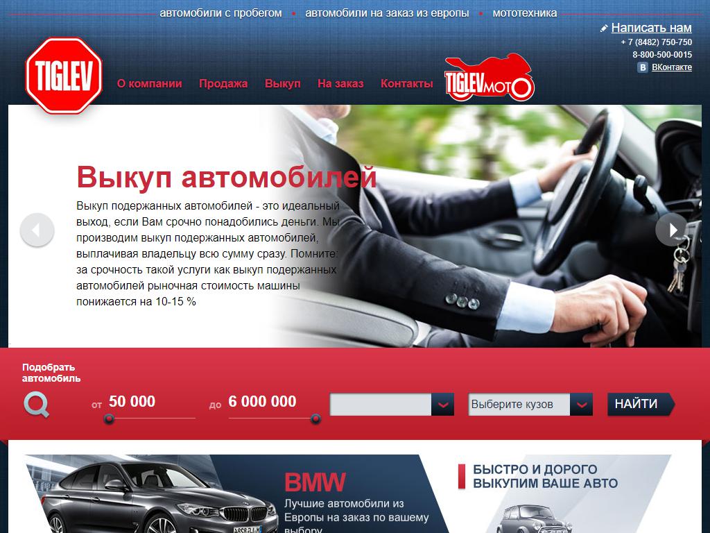 TIGLEV, автосалон подержанных автомобилей и мототехники на сайте Справка-Регион