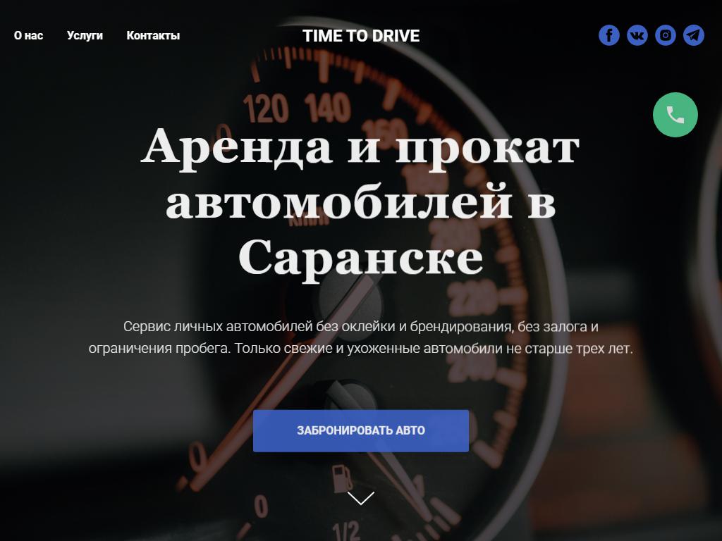 Time to drive, компания по аренде и прокату автомобилей в Саранске,  Пролетарская, 39 | адрес, телефон, режим работы, отзывы