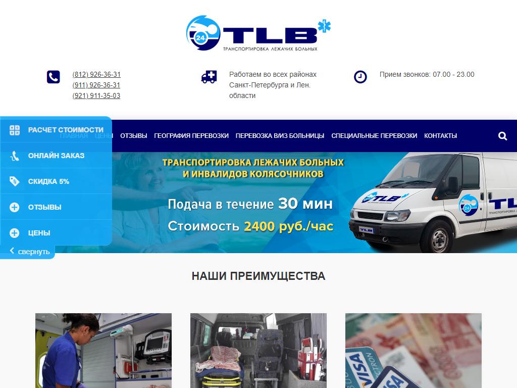 Tlb24, служба по перевозке людей с ограниченными возможностями на сайте Справка-Регион