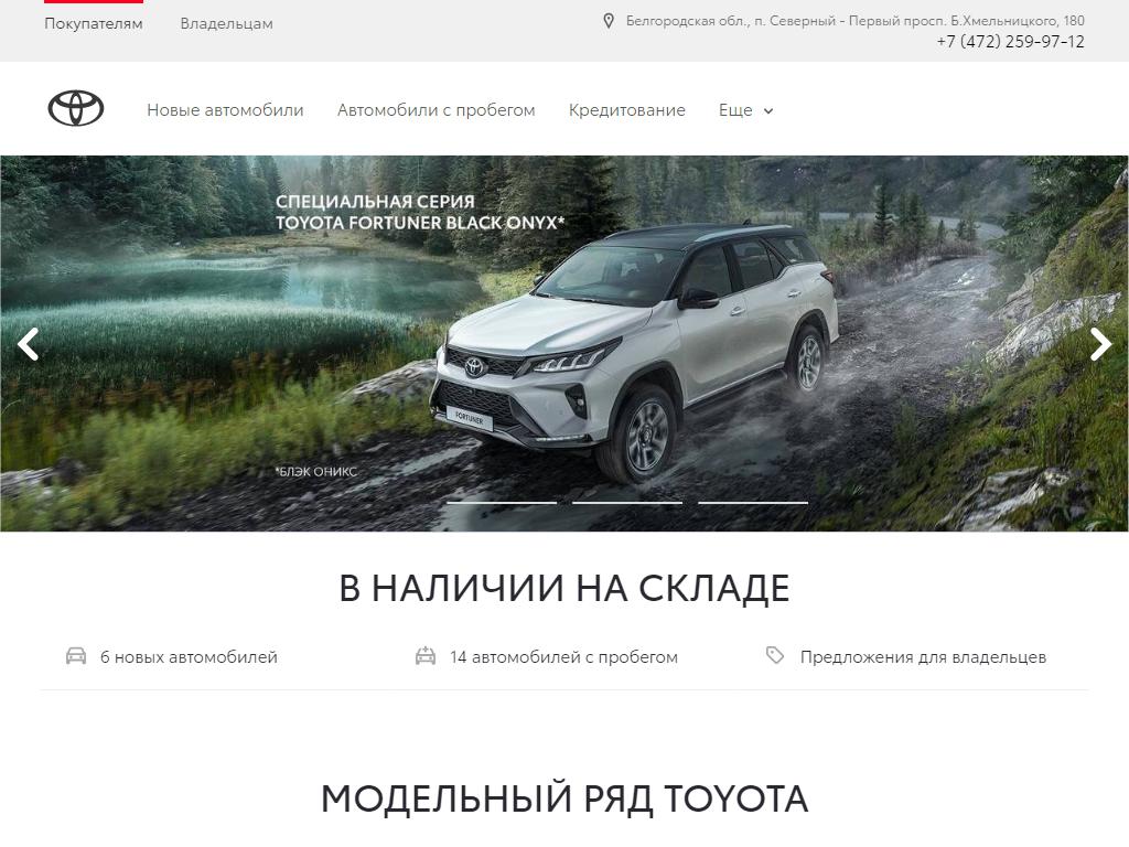 Toyota, автоцентр на сайте Справка-Регион