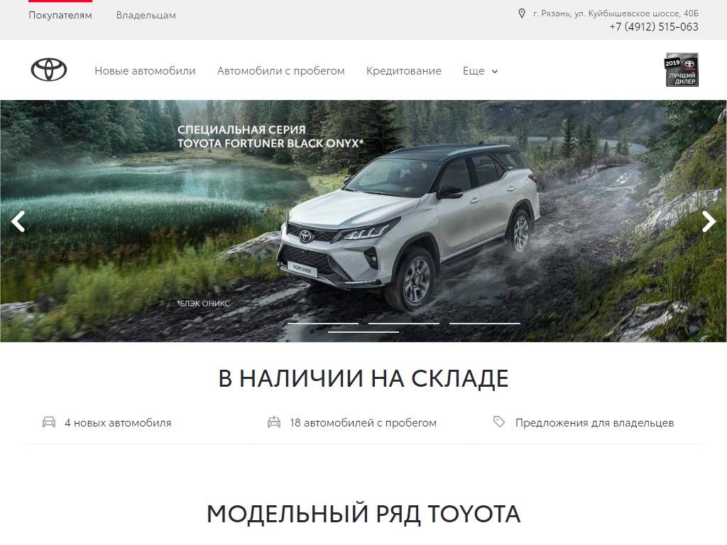 Toyota Центр Рязань, автосалон на сайте Справка-Регион