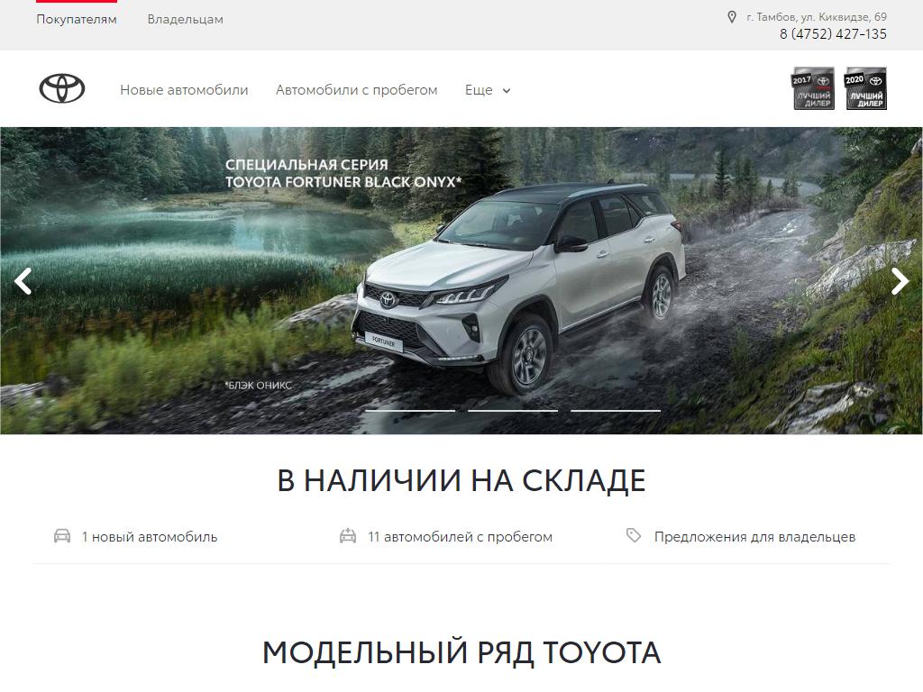 Тойота Центр Тамбов, автосалон на сайте Справка-Регион