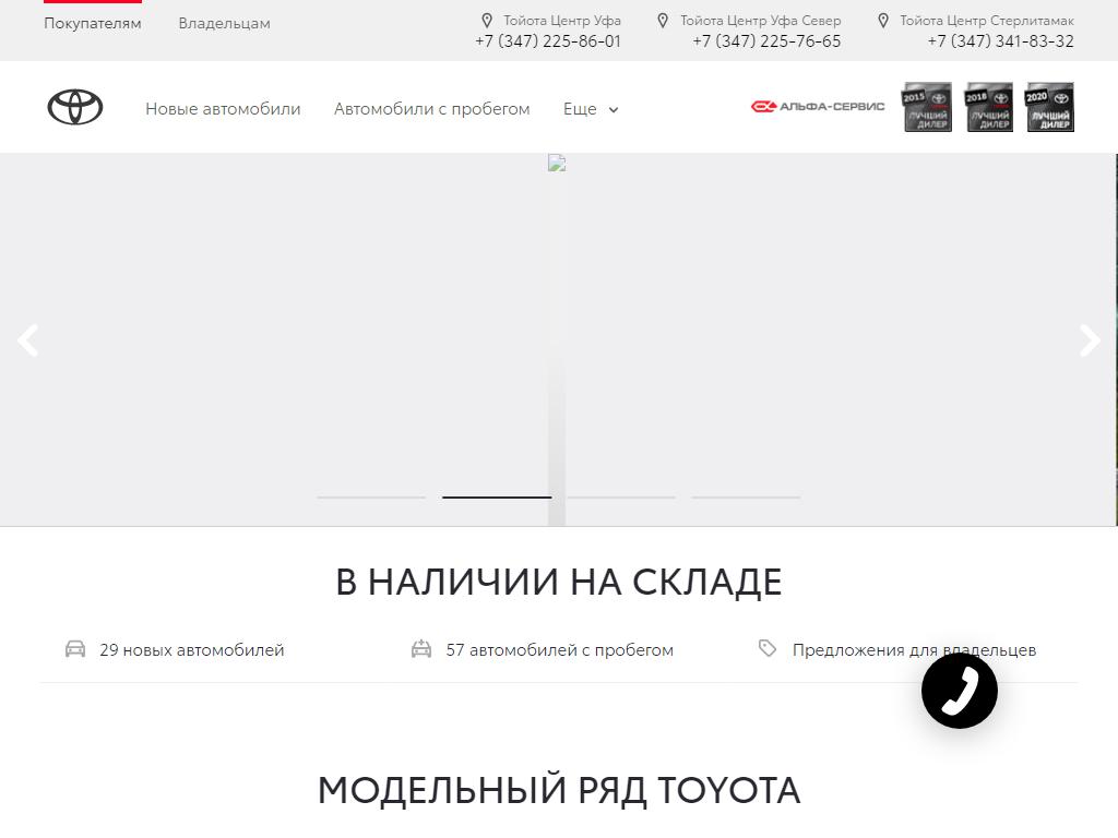 Тойота Центр Уфа, автосалон на сайте Справка-Регион