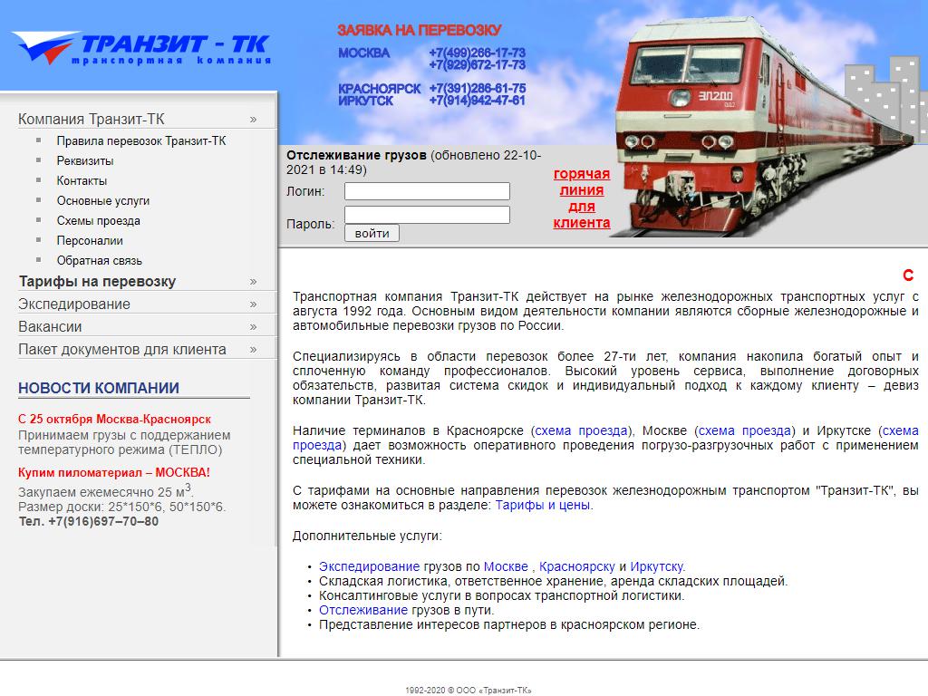 Транзит-ТК, транспортная компания на сайте Справка-Регион