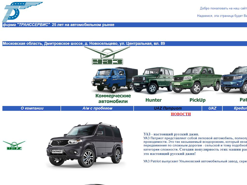 Транссервис, автосалон на сайте Справка-Регион