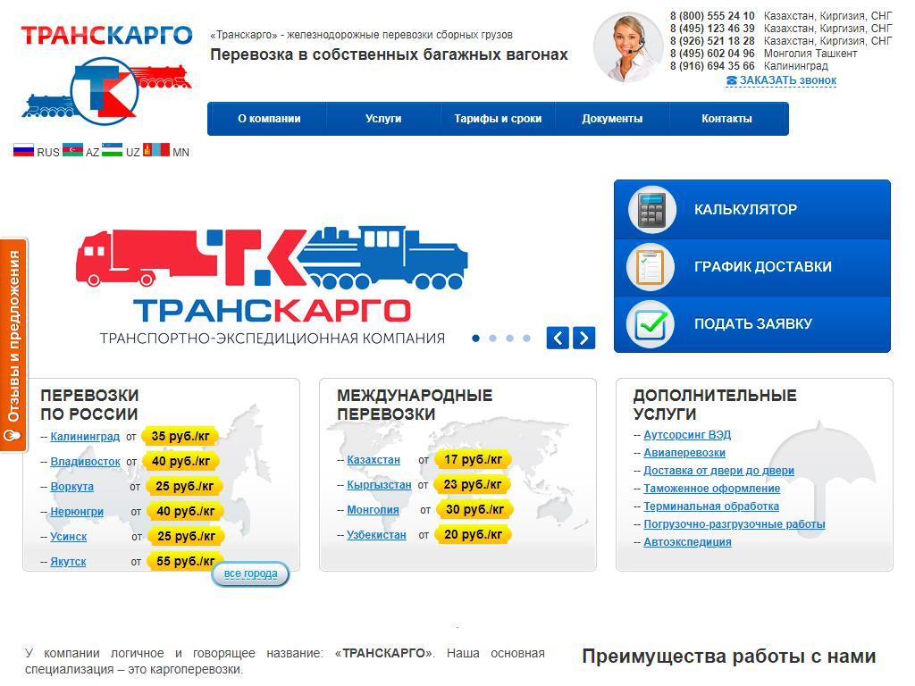 Транскарго, транспортная фирма на сайте Справка-Регион